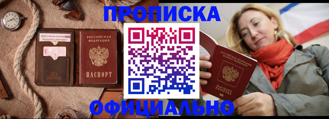 прописка штамп в Ликино-Дулёво
